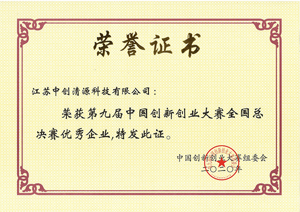 中国创新创业大赛组委会全国总决赛      企业