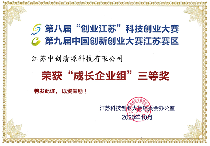 第八届“创业江苏”科技创业大赛，第九届中国创新创业大赛江苏赛区成长企业组三等奖
