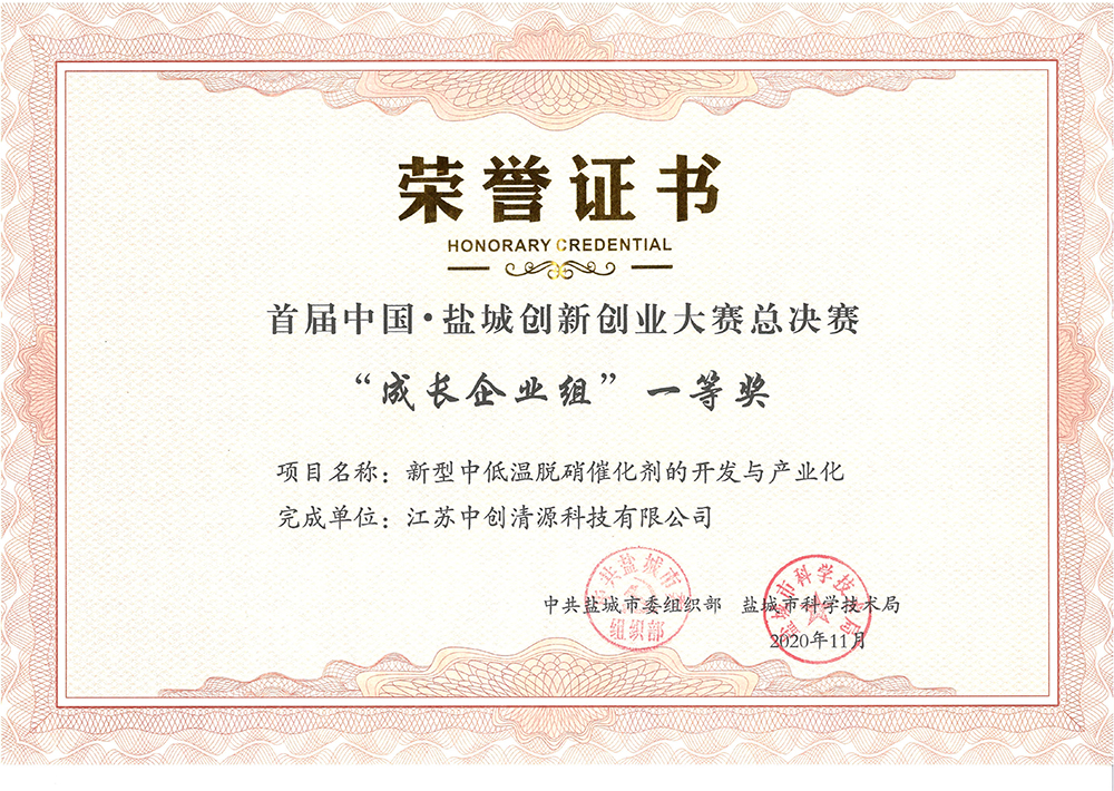 首届中国盐城创新创业大赛总决赛成长企业组一等奖