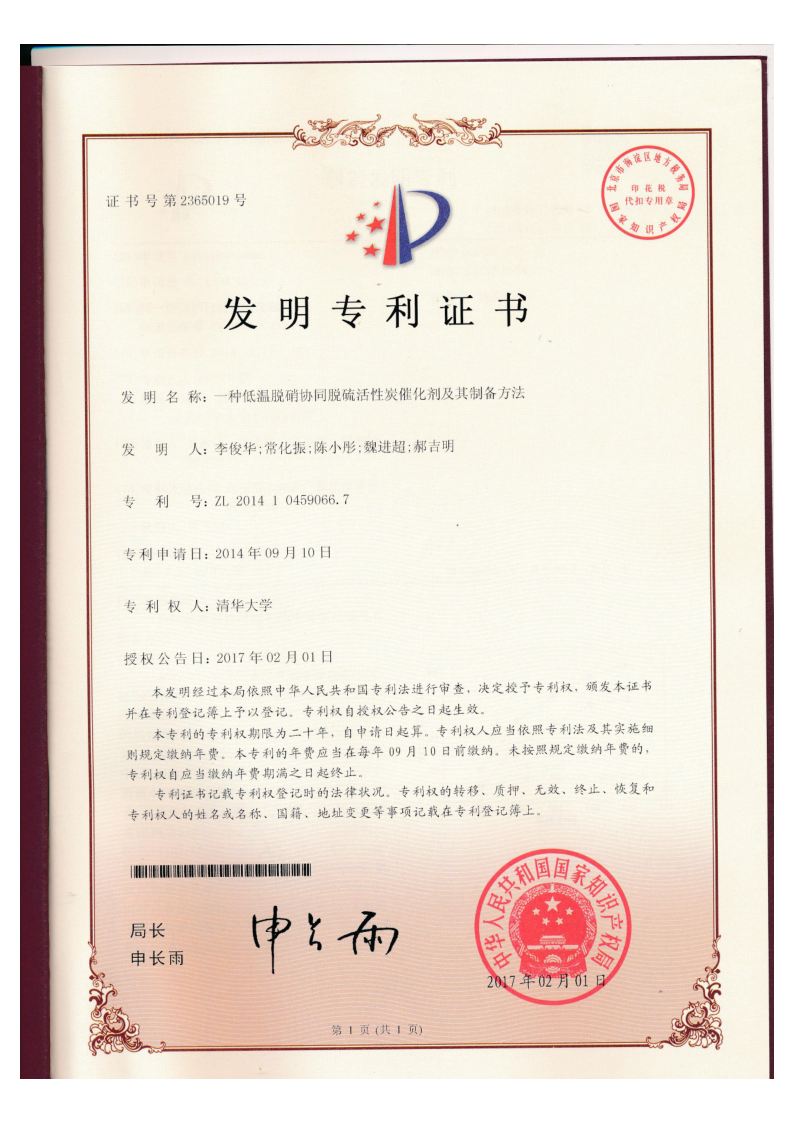 发明专利 | 一种低温脱硝协同脱硫活性炭催化剂及其制备方法