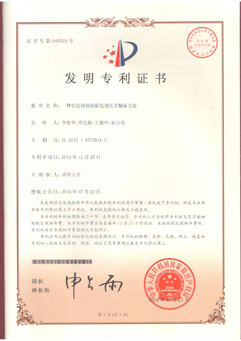 发明专利 | 一种氧化铈脱硝催化剂及其制备方法