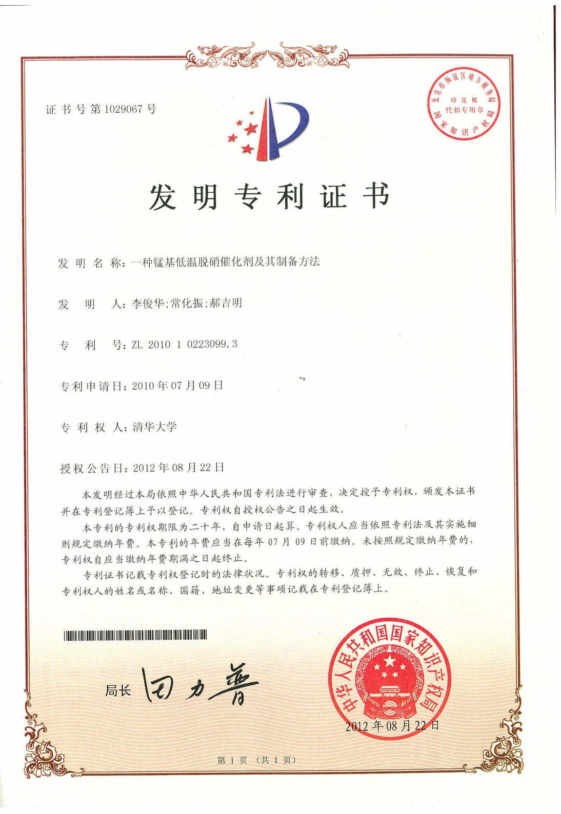 发明专利 | 一种锰基低温脱硝催化剂及其制备方法