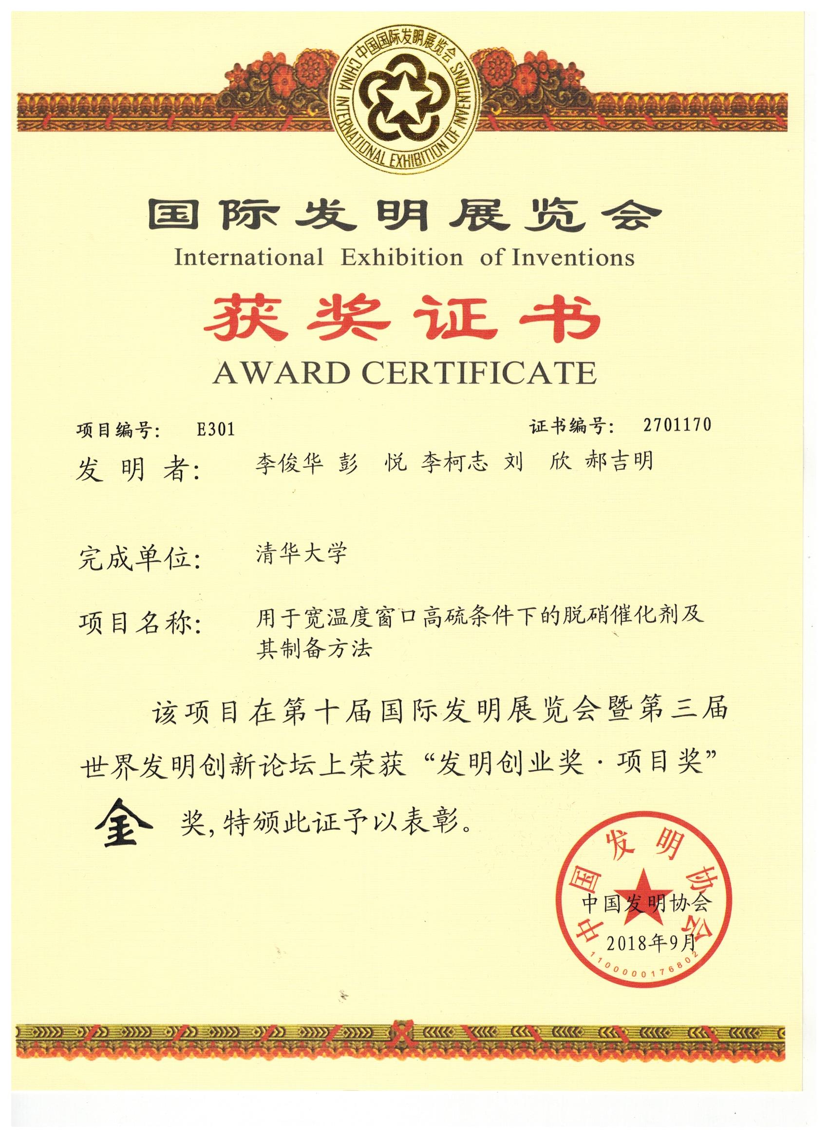 发明创业奖•项目奖金奖