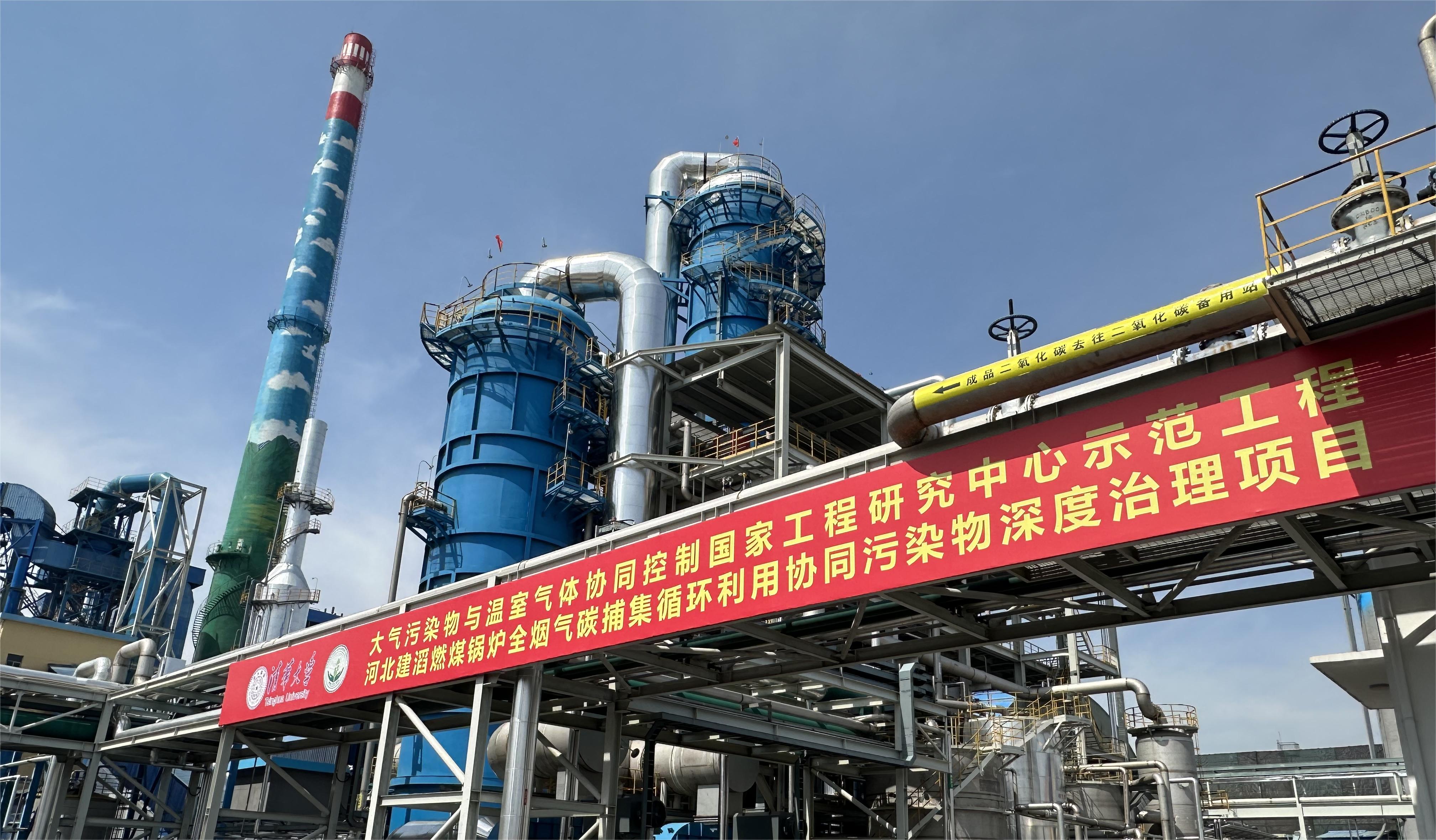 国际 !河北建滔“燃煤烟气清洁高效碳捕集关键技术与应用”顺利通过成果鉴定!