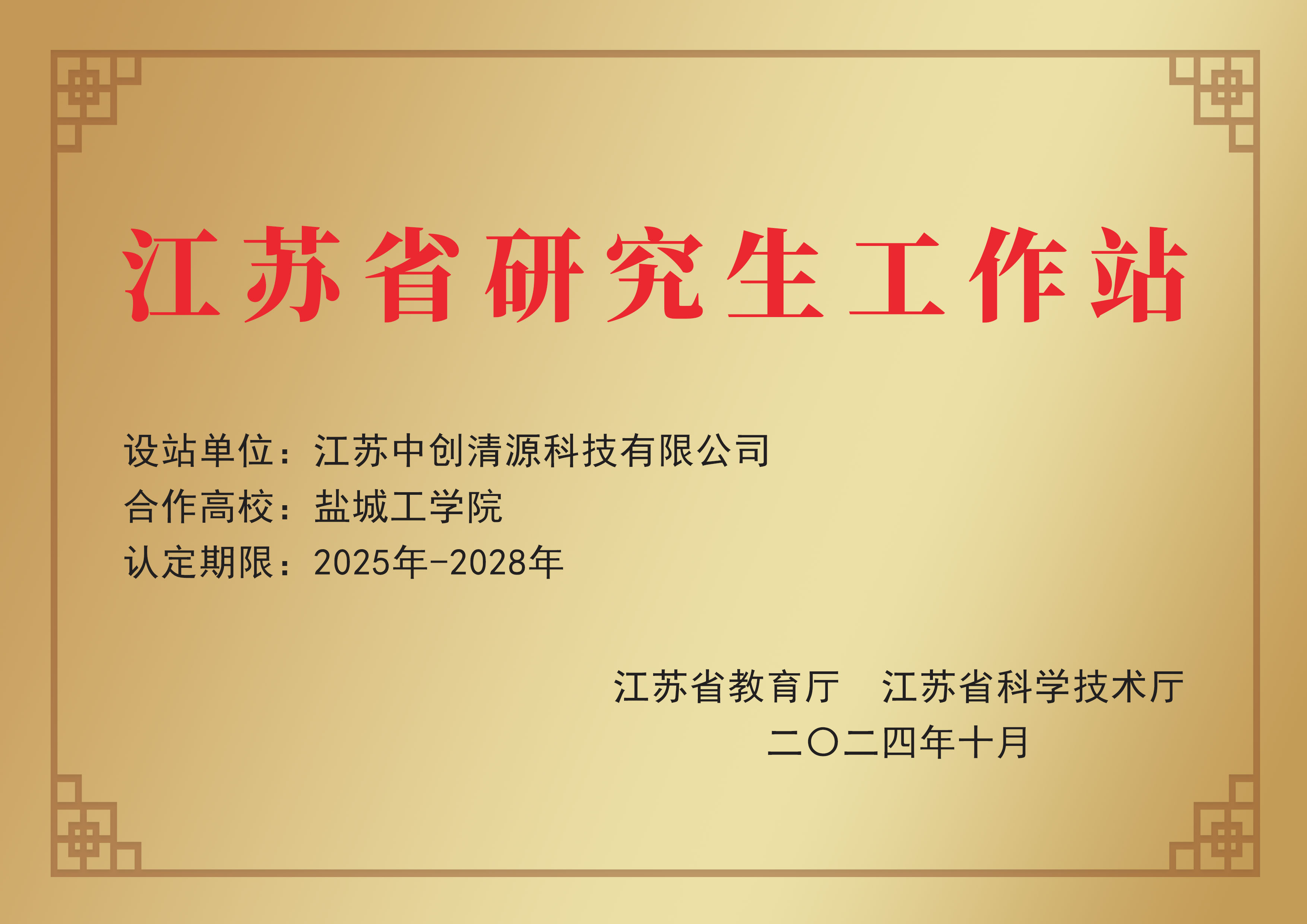 江苏省研究生工作站