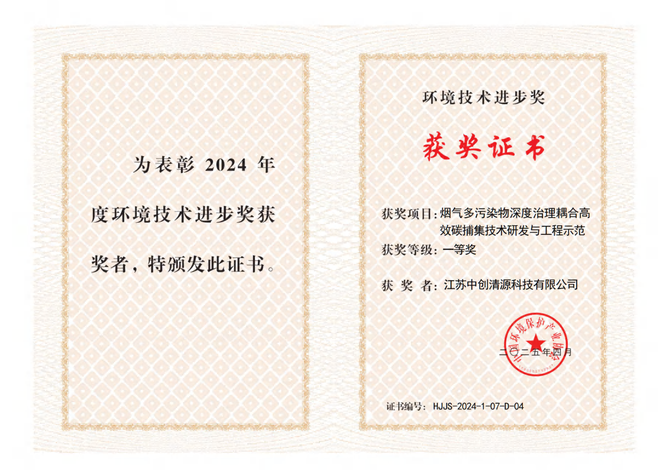 环境技术进步奖一等奖